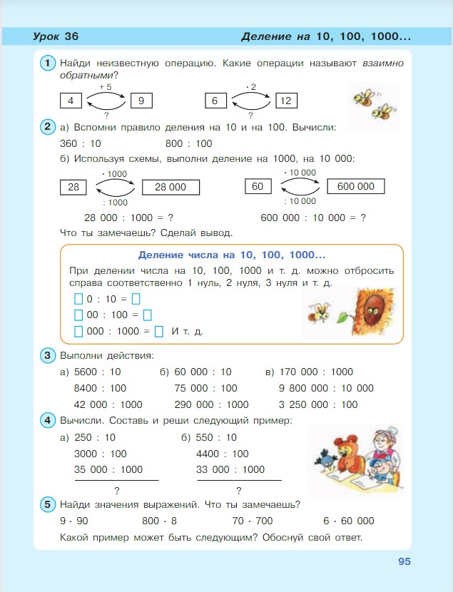 Картинка из учебника по математике 3 класс Петерсон - Часть 1, станица 95, год 2022. Картинка из учебника по математике 3 класс Петерсон - Часть 1, станица 95, год 2022.