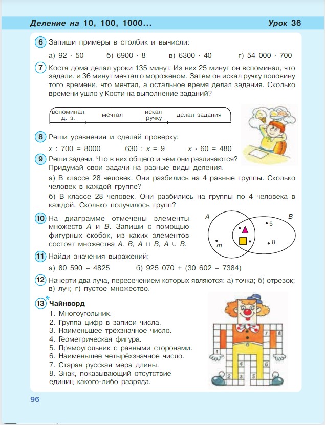 Картинка из учебника по математике 3 класс Петерсон - Часть 1, станица 96, год 2022. Картинка из учебника по математике 3 класс Петерсон - Часть 1, станица 96, год 2022.