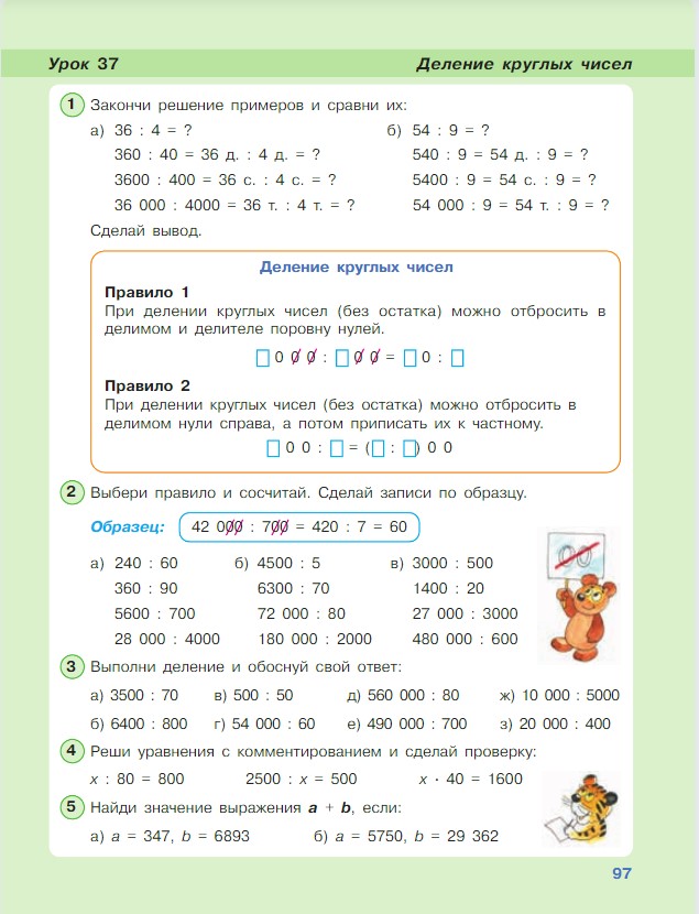 Картинка из учебника по математике 3 класс Петерсон - Часть 1, станица 97, год 2022. Картинка из учебника по математике 3 класс Петерсон - Часть 1, станица 97, год 2022.