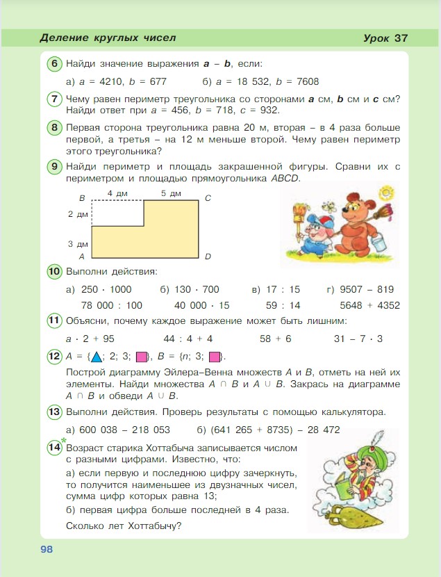 Картинка из учебника по математике 3 класс Петерсон - Часть 1, станица 98, год 2022. Картинка из учебника по математике 3 класс Петерсон - Часть 1, станица 98, год 2022.