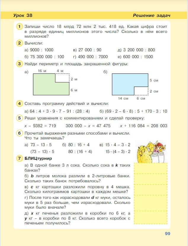 Картинка из учебника по математике 3 класс Петерсон - Часть 1, станица 99, год 2022. Картинка из учебника по математике 3 класс Петерсон - Часть 1, станица 99, год 2022.