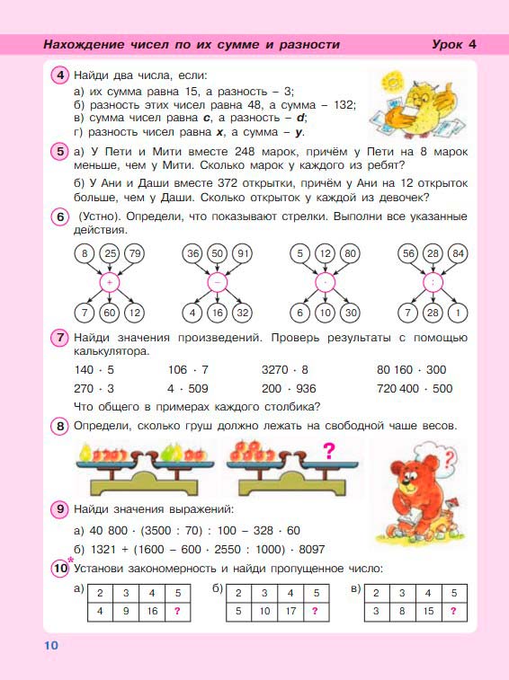 Картинка из учебника по математике 3 класс Петерсон - Часть 2, станица 10, год 2022. Картинка из учебника по математике 3 класс Петерсон - Часть 2, станица 10, год 2022.