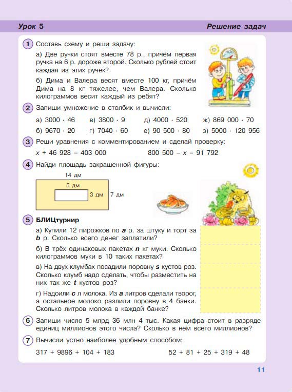 Картинка из учебника по математике 3 класс Петерсон - Часть 2, станица 11, год 2022. Картинка из учебника по математике 3 класс Петерсон - Часть 2, станица 11, год 2022.