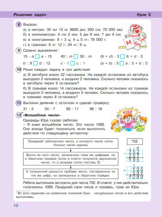 Картинка из учебника по математике 3 класс Петерсон - Часть 2, станица 12, год 2022. Картинка из учебника по математике 3 класс Петерсон - Часть 2, станица 12, год 2022.