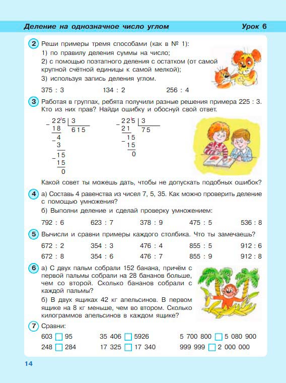 Картинка из учебника по математике 3 класс Петерсон - Часть 2, станица 14, год 2022. Картинка из учебника по математике 3 класс Петерсон - Часть 2, станица 14, год 2022.