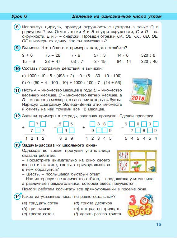Картинка из учебника по математике 3 класс Петерсон - Часть 2, станица 15, год 2022. Картинка из учебника по математике 3 класс Петерсон - Часть 2, станица 15, год 2022.