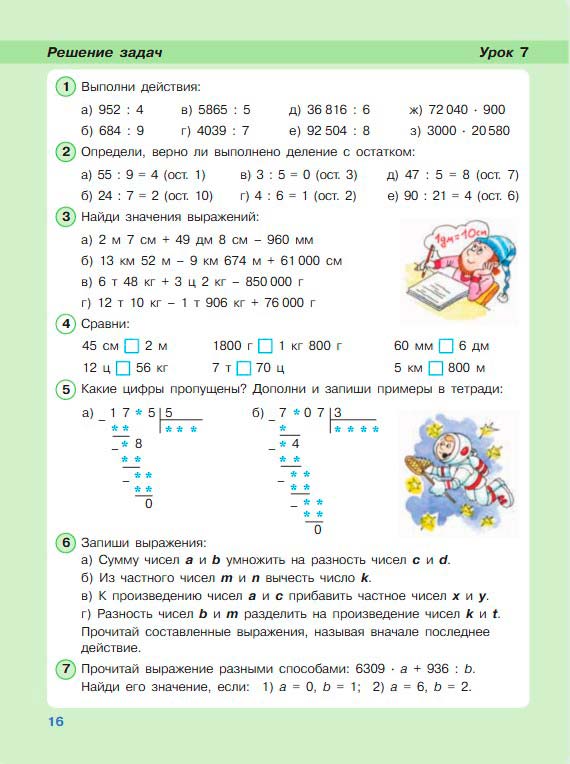 Картинка из учебника по математике 3 класс Петерсон - Часть 2, станица 16, год 2022. Картинка из учебника по математике 3 класс Петерсон - Часть 2, станица 16, год 2022.
