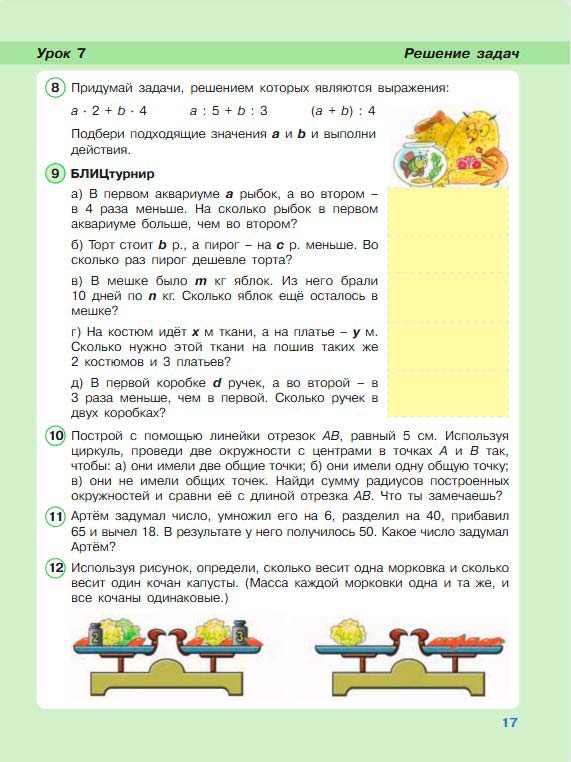 Картинка из учебника по математике 3 класс Петерсон - Часть 2, станица 17, год 2022. Картинка из учебника по математике 3 класс Петерсон - Часть 2, станица 17, год 2022.