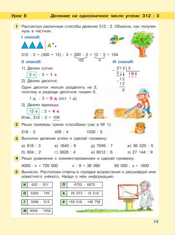 Картинка из учебника по математике 3 класс Петерсон - Часть 2, станица 19, год 2022. Картинка из учебника по математике 3 класс Петерсон - Часть 2, станица 19, год 2022.