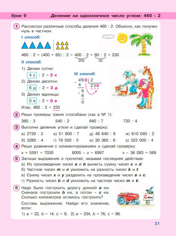 Картинка из учебника по математике 3 класс Петерсон - Часть 2, станица 21, год 2022. Картинка из учебника по математике 3 класс Петерсон - Часть 2, станица 21, год 2022.