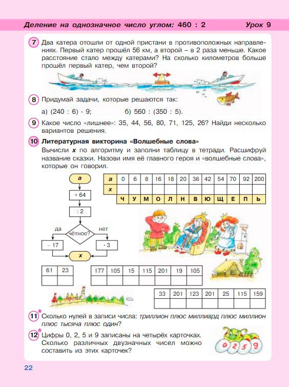 Картинка из учебника по математике 3 класс Петерсон - Часть 2, станица 22, год 2022. Картинка из учебника по математике 3 класс Петерсон - Часть 2, станица 22, год 2022.