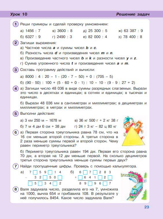 Картинка из учебника по математике 3 класс Петерсон - Часть 2, станица 23, год 2022. Картинка из учебника по математике 3 класс Петерсон - Часть 2, станица 23, год 2022.