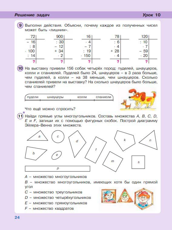 Картинка из учебника по математике 3 класс Петерсон - Часть 2, станица 24, год 2022. Картинка из учебника по математике 3 класс Петерсон - Часть 2, станица 24, год 2022.