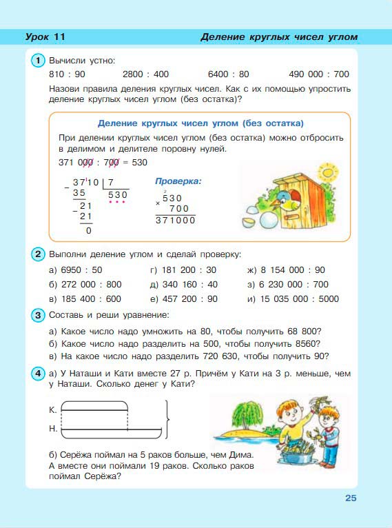 Картинка из учебника по математике 3 класс Петерсон - Часть 2, станица 25, год 2022. Картинка из учебника по математике 3 класс Петерсон - Часть 2, станица 25, год 2022.