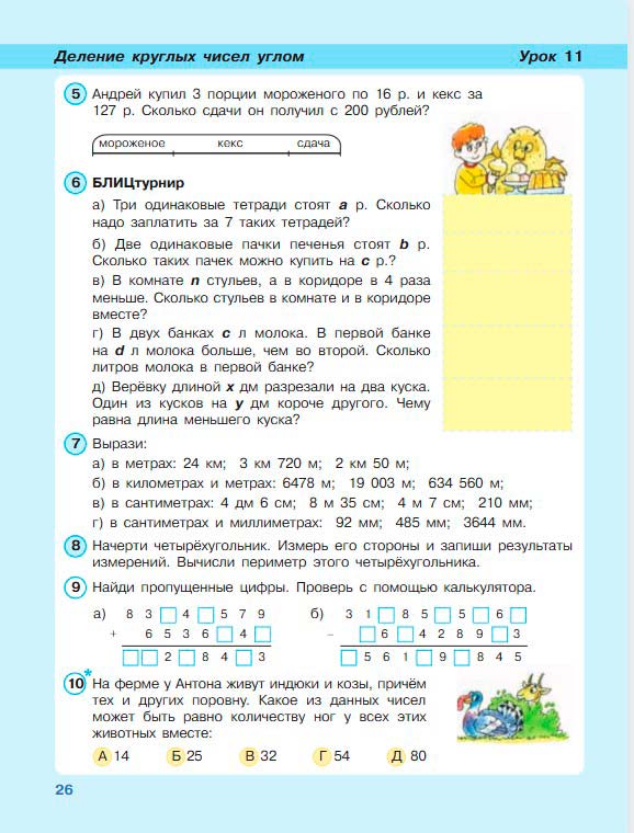 Картинка из учебника по математике 3 класс Петерсон - Часть 2, станица 26, год 2022. Картинка из учебника по математике 3 класс Петерсон - Часть 2, станица 26, год 2022.