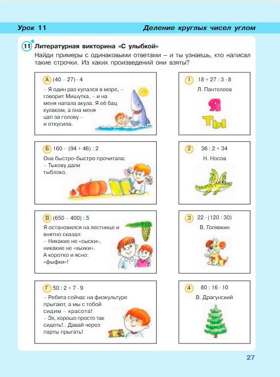 Картинка из учебника по математике 3 класс Петерсон - Часть 2, станица 27, год 2022. Картинка из учебника по математике 3 класс Петерсон - Часть 2, станица 27, год 2022.