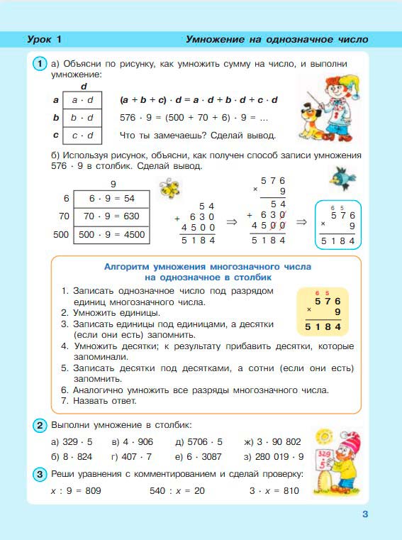 Картинка из учебника по математике 3 класс Петерсон - Часть 2, станица 3, год 2022. Картинка из учебника по математике 3 класс Петерсон - Часть 2, станица 3, год 2022.