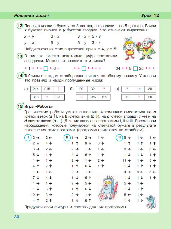 Картинка из учебника по математике 3 класс Петерсон - Часть 2, станица 30, год 2022. Картинка из учебника по математике 3 класс Петерсон - Часть 2, станица 30, год 2022.