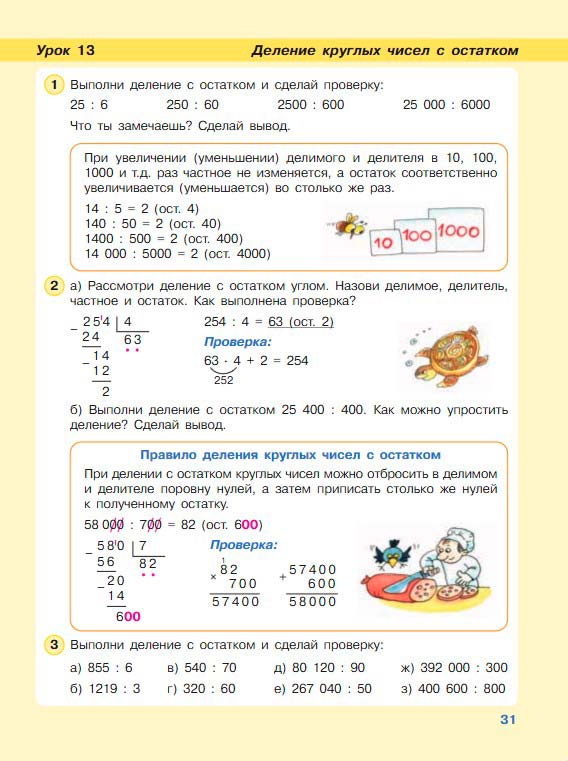 Картинка из учебника по математике 3 класс Петерсон - Часть 2, станица 31, год 2022. Картинка из учебника по математике 3 класс Петерсон - Часть 2, станица 31, год 2022.