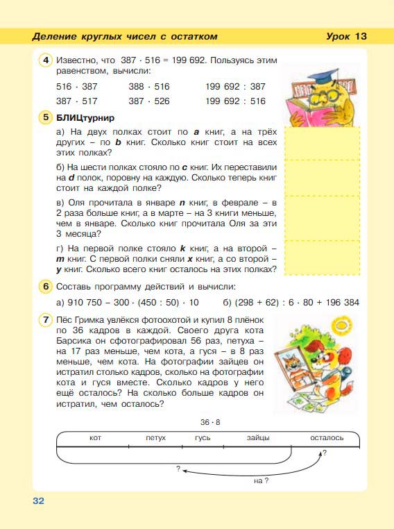 Картинка из учебника по математике 3 класс Петерсон - Часть 2, станица 32, год 2022. Картинка из учебника по математике 3 класс Петерсон - Часть 2, станица 32, год 2022.