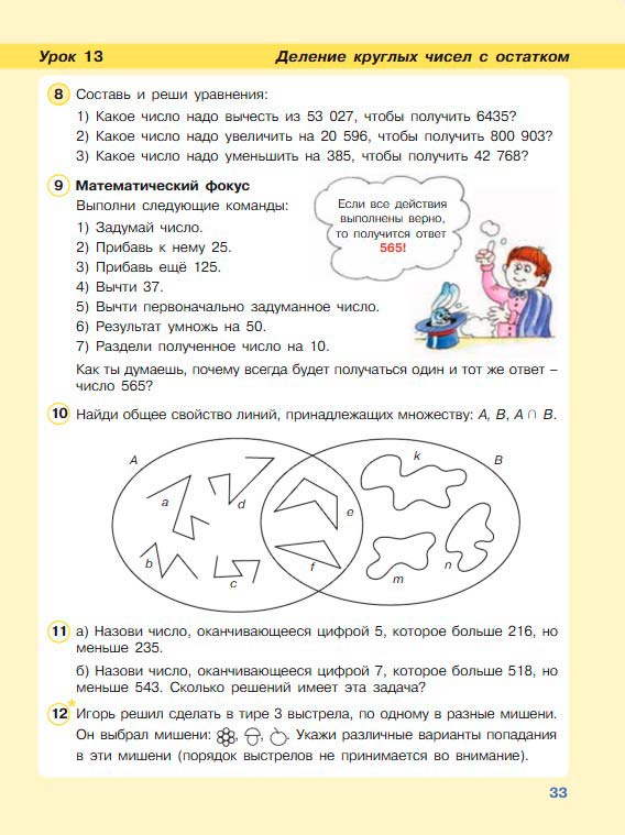 Картинка из учебника по математике 3 класс Петерсон - Часть 2, станица 33, год 2022. Картинка из учебника по математике 3 класс Петерсон - Часть 2, станица 33, год 2022.