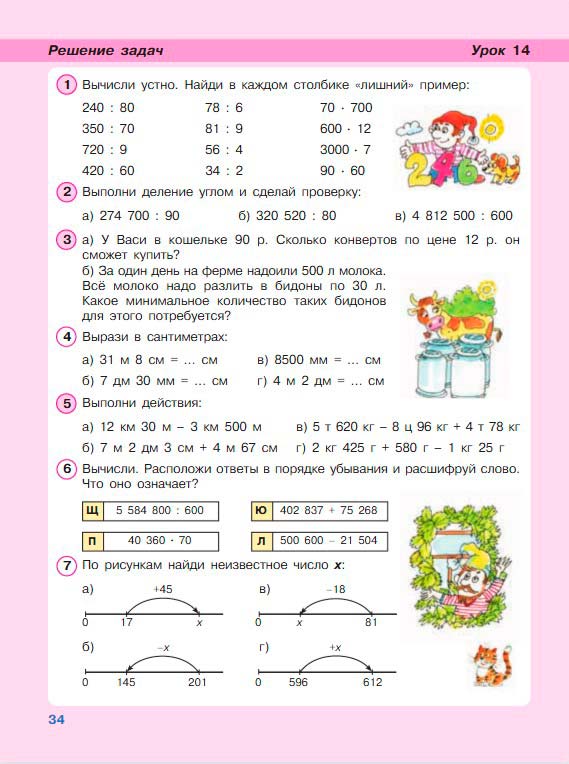 Картинка из учебника по математике 3 класс Петерсон - Часть 2, станица 34, год 2022. Картинка из учебника по математике 3 класс Петерсон - Часть 2, станица 34, год 2022.
