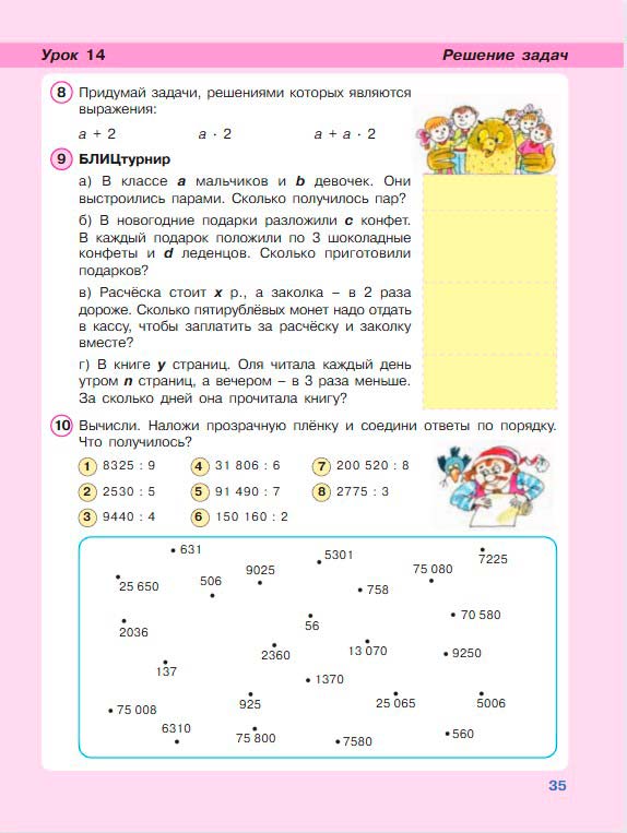 Картинка из учебника по математике 3 класс Петерсон - Часть 2, станица 35, год 2022. Картинка из учебника по математике 3 класс Петерсон - Часть 2, станица 35, год 2022.