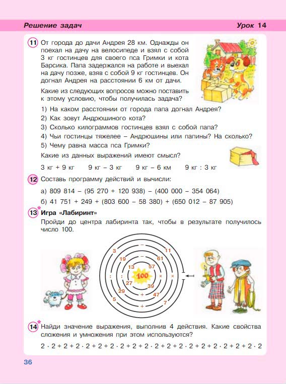 Картинка из учебника по математике 3 класс Петерсон - Часть 2, станица 36, год 2022. Картинка из учебника по математике 3 класс Петерсон - Часть 2, станица 36, год 2022.