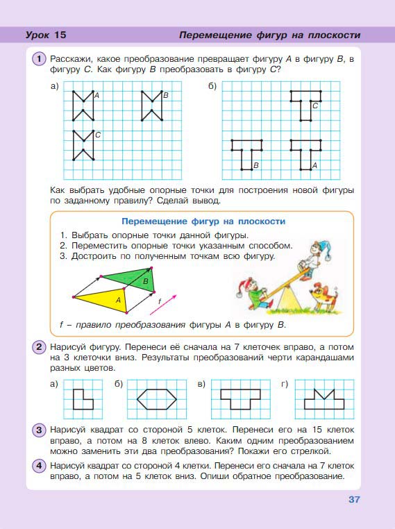 Картинка из учебника по математике 3 класс Петерсон - Часть 2, станица 37, год 2022. Картинка из учебника по математике 3 класс Петерсон - Часть 2, станица 37, год 2022.