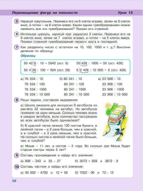 Картинка из учебника по математике 3 класс Петерсон - Часть 2, станица 38, год 2022. Картинка из учебника по математике 3 класс Петерсон - Часть 2, станица 38, год 2022.