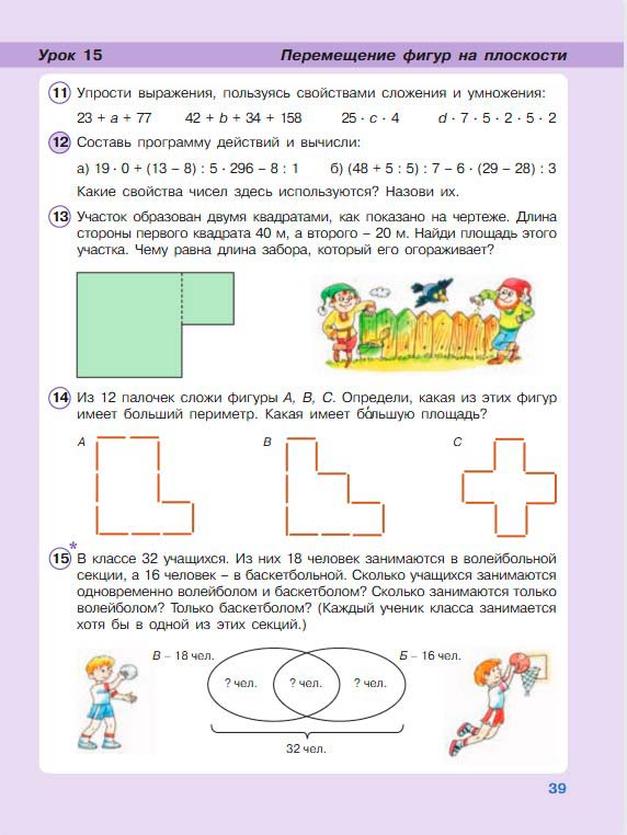 Картинка из учебника по математике 3 класс Петерсон - Часть 2, станица 39, год 2022. Картинка из учебника по математике 3 класс Петерсон - Часть 2, станица 39, год 2022.