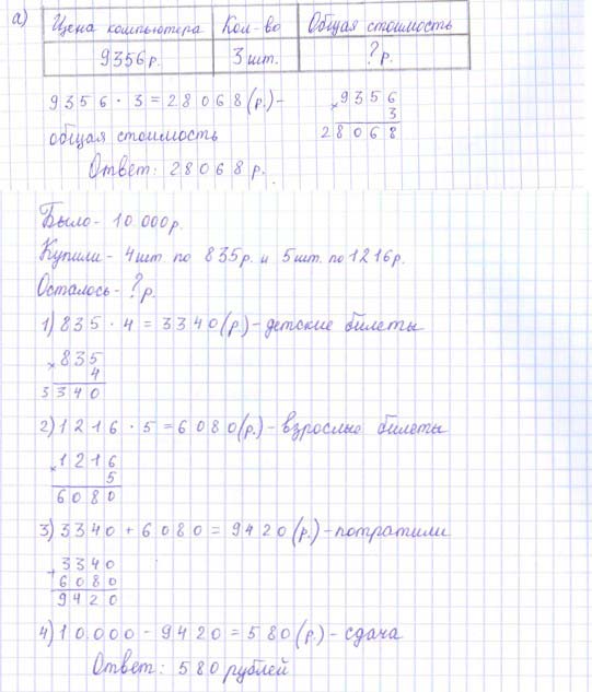 Учебник по математике 3 класс Петерсон - Часть 2, станица 4, номер 4, год 2022. Учебник по математике 3 класс Петерсон - Часть 2, станица 4, номер 4, год 2022.