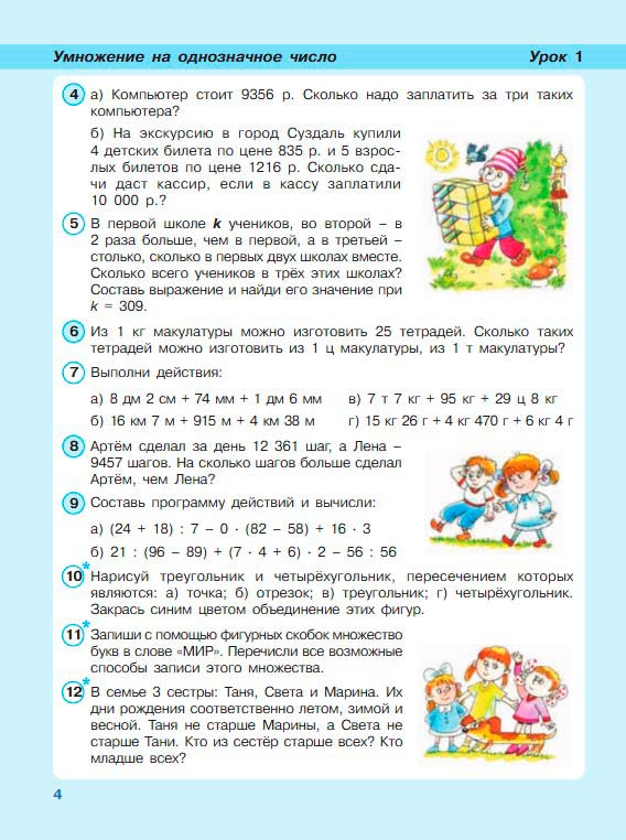 Картинка из учебника по математике 3 класс Петерсон - Часть 2, станица 4, год 2022. Картинка из учебника по математике 3 класс Петерсон - Часть 2, станица 4, год 2022.