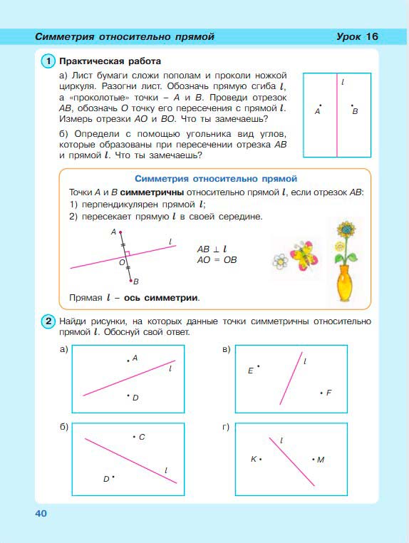 Картинка из учебника по математике 3 класс Петерсон - Часть 2, станица 40, год 2022. Картинка из учебника по математике 3 класс Петерсон - Часть 2, станица 40, год 2022.