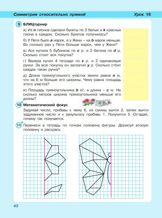 Картинка из учебника по математике 3 класс Петерсон - Часть 2, станица 42, год 2022. Картинка из учебника по математике 3 класс Петерсон - Часть 2, станица 42, год 2022.