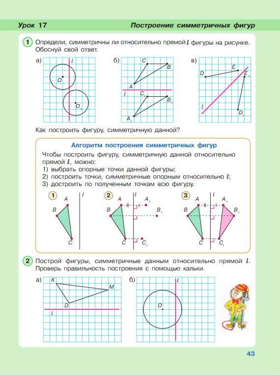 Картинка из учебника по математике 3 класс Петерсон - Часть 2, станица 43, год 2022. Картинка из учебника по математике 3 класс Петерсон - Часть 2, станица 43, год 2022.