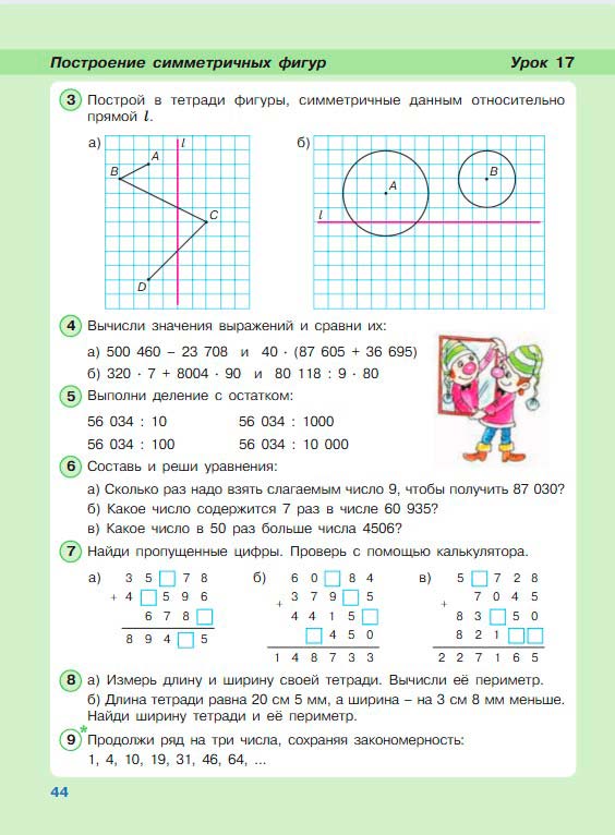 Картинка из учебника по математике 3 класс Петерсон - Часть 2, станица 44, год 2022. Картинка из учебника по математике 3 класс Петерсон - Часть 2, станица 44, год 2022.