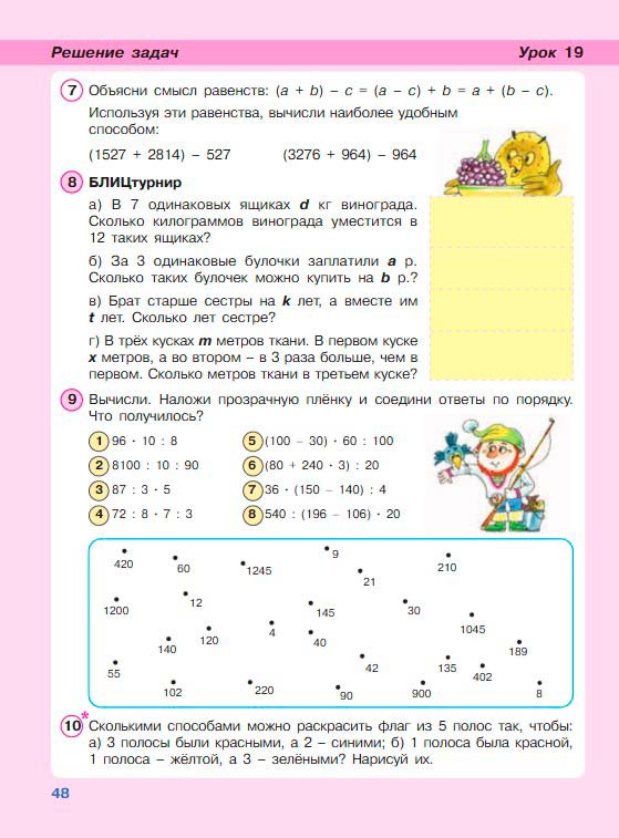 Картинка из учебника по математике 3 класс Петерсон - Часть 2, станица 48, год 2022. Картинка из учебника по математике 3 класс Петерсон - Часть 2, станица 48, год 2022.