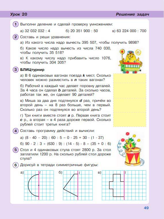 Картинка из учебника по математике 3 класс Петерсон - Часть 2, станица 49, год 2022. Картинка из учебника по математике 3 класс Петерсон - Часть 2, станица 49, год 2022.