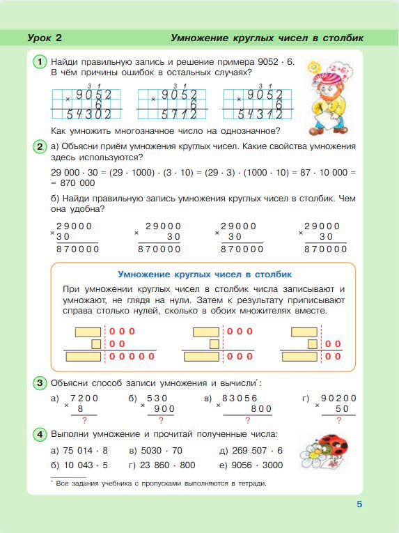 Картинка из учебника по математике 3 класс Петерсон - Часть 2, станица 5, год 2022. Картинка из учебника по математике 3 класс Петерсон - Часть 2, станица 5, год 2022.