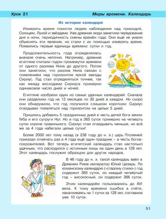 Картинка из учебника по математике 3 класс Петерсон - Часть 2, станица 51, год 2022. Картинка из учебника по математике 3 класс Петерсон - Часть 2, станица 51, год 2022.