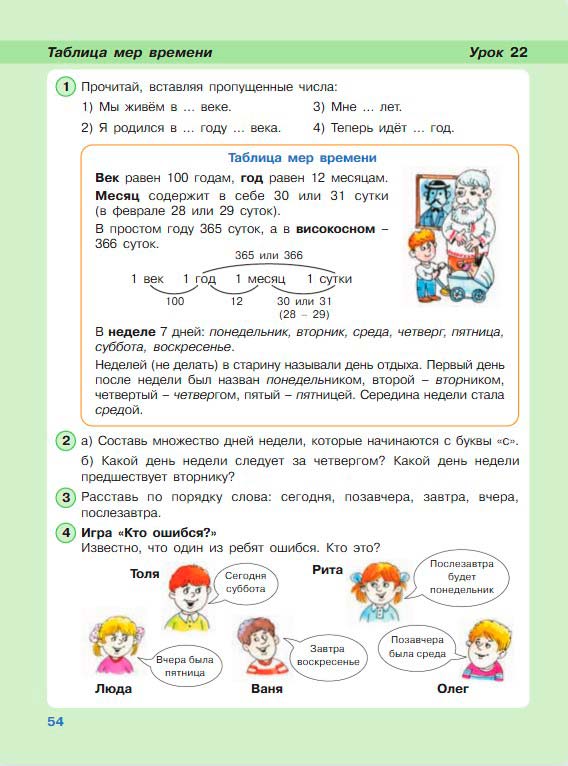 Картинка из учебника по математике 3 класс Петерсон - Часть 2, станица 54, год 2022. Картинка из учебника по математике 3 класс Петерсон - Часть 2, станица 54, год 2022.