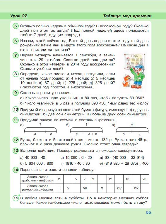 Картинка из учебника по математике 3 класс Петерсон - Часть 2, станица 55, год 2022. Картинка из учебника по математике 3 класс Петерсон - Часть 2, станица 55, год 2022.