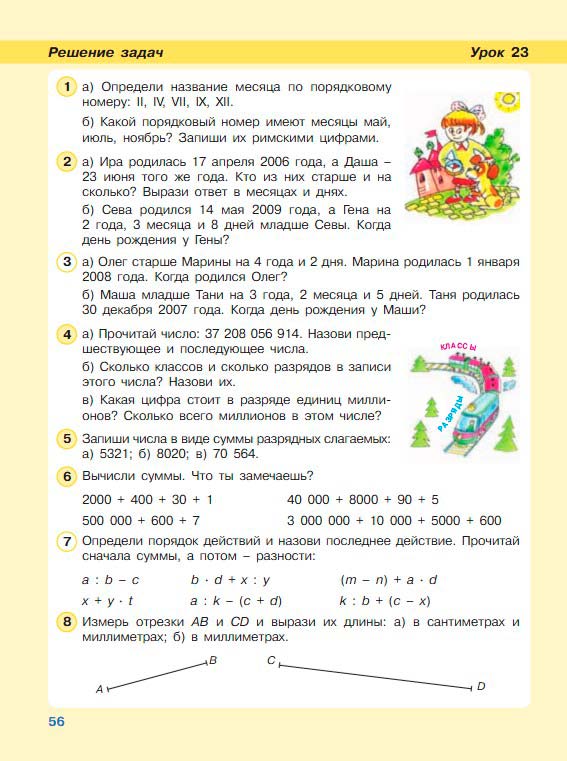 Картинка из учебника по математике 3 класс Петерсон - Часть 2, станица 56, год 2022. Картинка из учебника по математике 3 класс Петерсон - Часть 2, станица 56, год 2022.