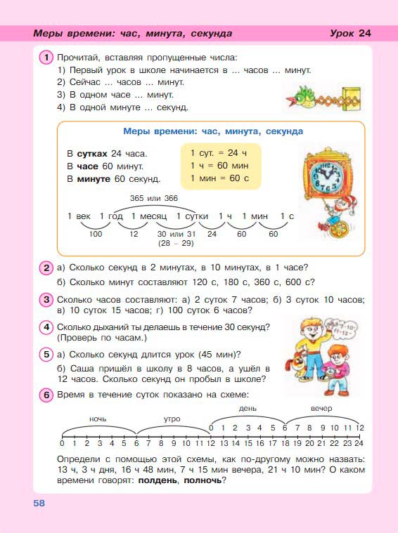 Картинка из учебника по математике 3 класс Петерсон - Часть 2, станица 58, год 2022. Картинка из учебника по математике 3 класс Петерсон - Часть 2, станица 58, год 2022.