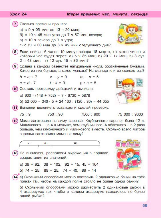 Картинка из учебника по математике 3 класс Петерсон - Часть 2, станица 59, год 2022. Картинка из учебника по математике 3 класс Петерсон - Часть 2, станица 59, год 2022.