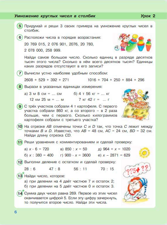 Картинка из учебника по математике 3 класс Петерсон - Часть 2, станица 6, год 2022. Картинка из учебника по математике 3 класс Петерсон - Часть 2, станица 6, год 2022.