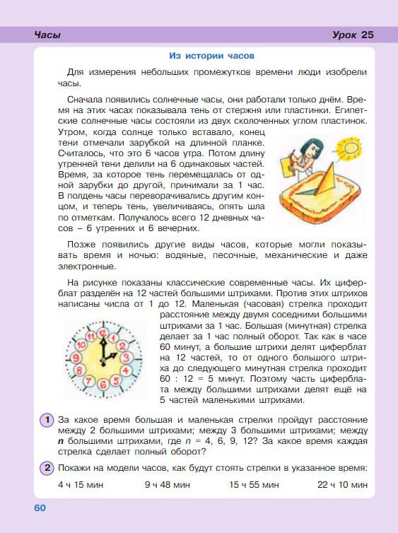 Картинка из учебника по математике 3 класс Петерсон - Часть 2, станица 60, год 2022. Картинка из учебника по математике 3 класс Петерсон - Часть 2, станица 60, год 2022.