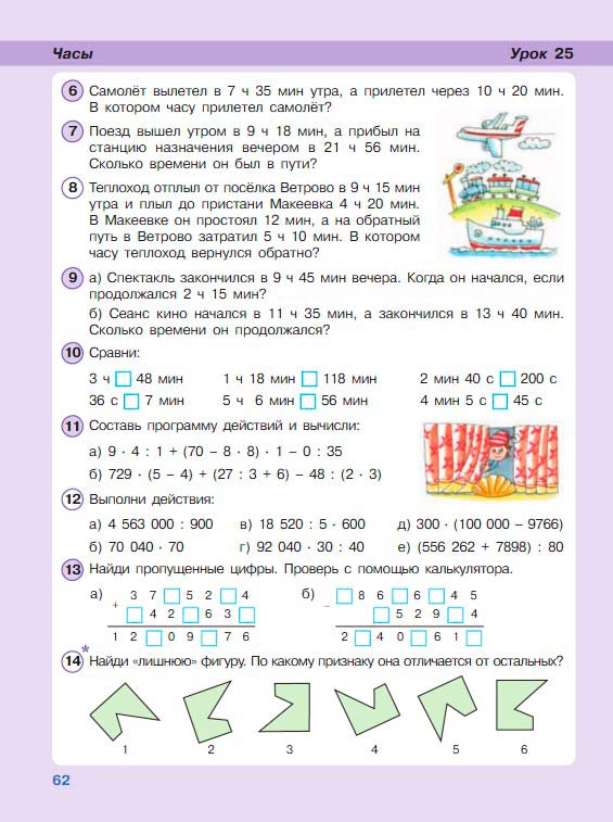 Картинка из учебника по математике 3 класс Петерсон - Часть 2, станица 62, год 2022. Картинка из учебника по математике 3 класс Петерсон - Часть 2, станица 62, год 2022.