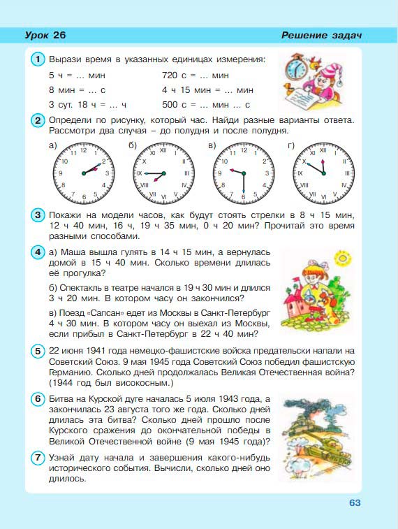 Картинка из учебника по математике 3 класс Петерсон - Часть 2, станица 63, год 2022. Картинка из учебника по математике 3 класс Петерсон - Часть 2, станица 63, год 2022.